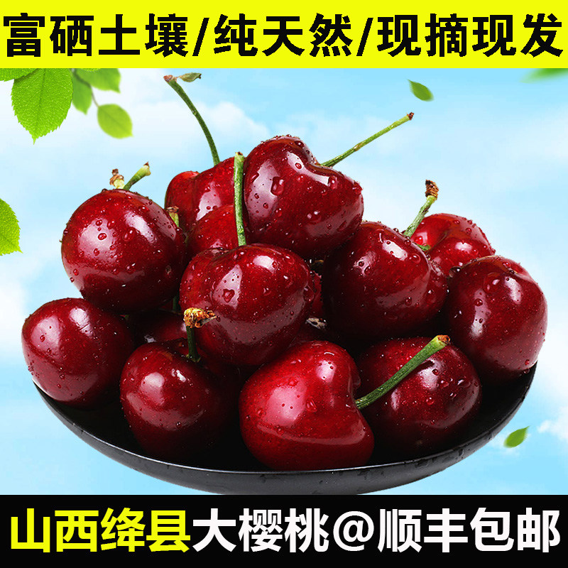 山西绛县新鲜车厘子大樱桃孕妇应季水果现摘现发大果2斤装3包邮5
