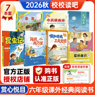 赏心悦目校校读吧六年级课外阅读