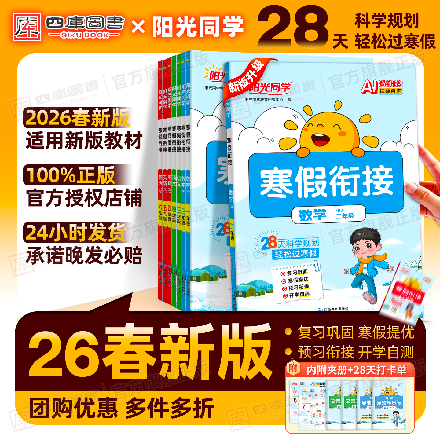 26版阳光同学寒假衔接作业二年级