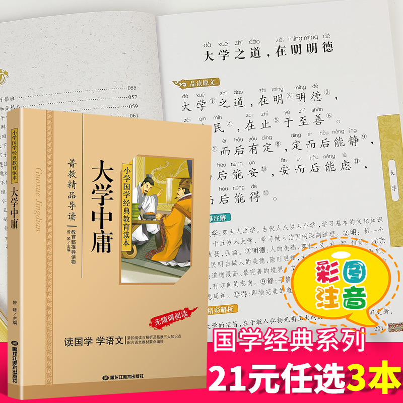 普教精品导读 无障碍阅读国学 读国学学语文