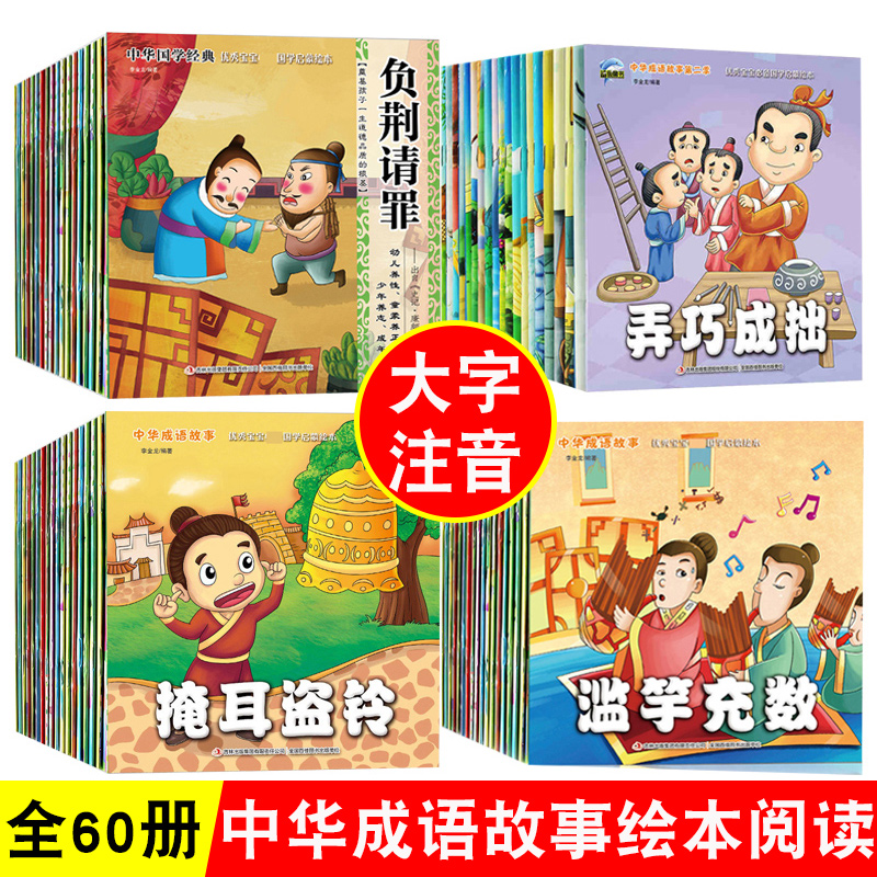 中华寓言连环画宝宝睡前启蒙故事经典成语故事书小学一1二2年级课外书
