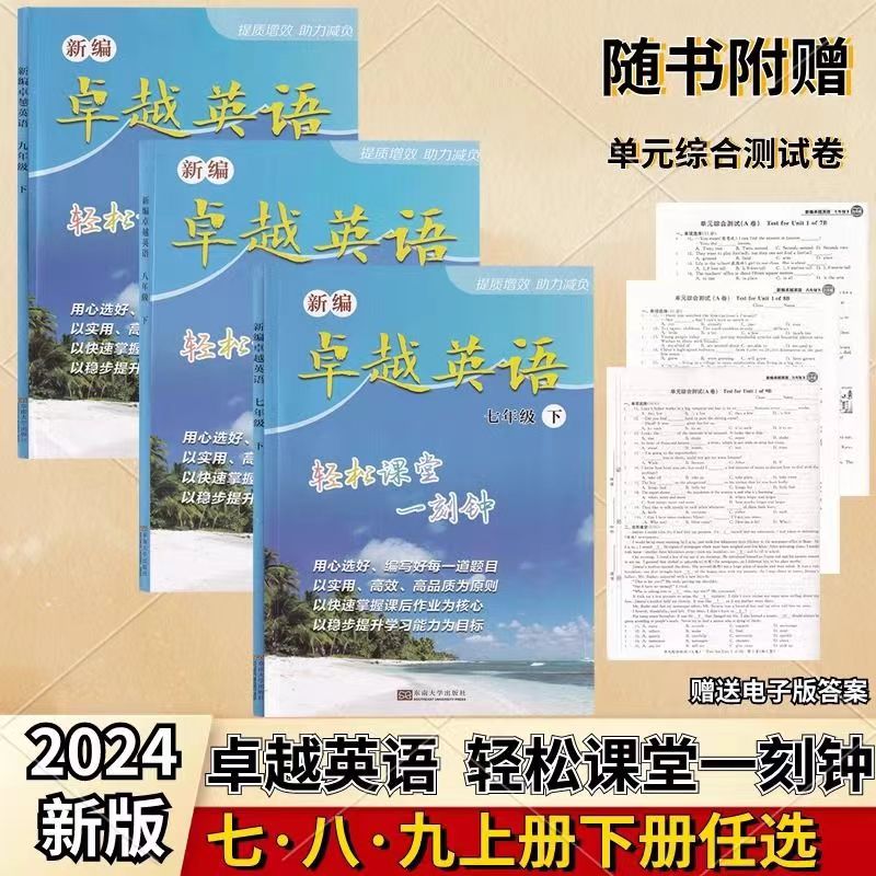 2024春季新版新编卓越英语轻松课堂一刻钟初中七7八8九9年级下册同步初中教材练习册初一初二初三提质增效助力减负附赠测试卷答案-封面