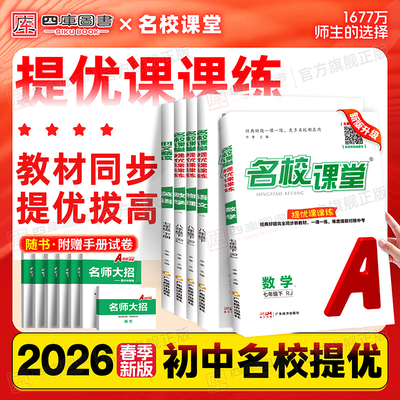 26版名校课堂提优课课练7-8年级