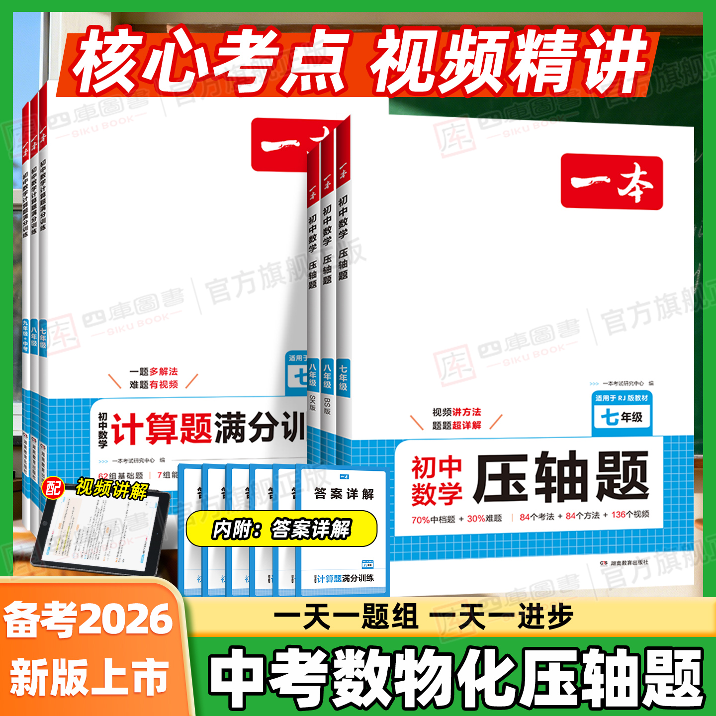2026一本初中数学压轴题计算题七八九年级数学计算题满分训练人教北师苏科版中考数学训练初中数学思维训练初中数学必刷题中学教辅