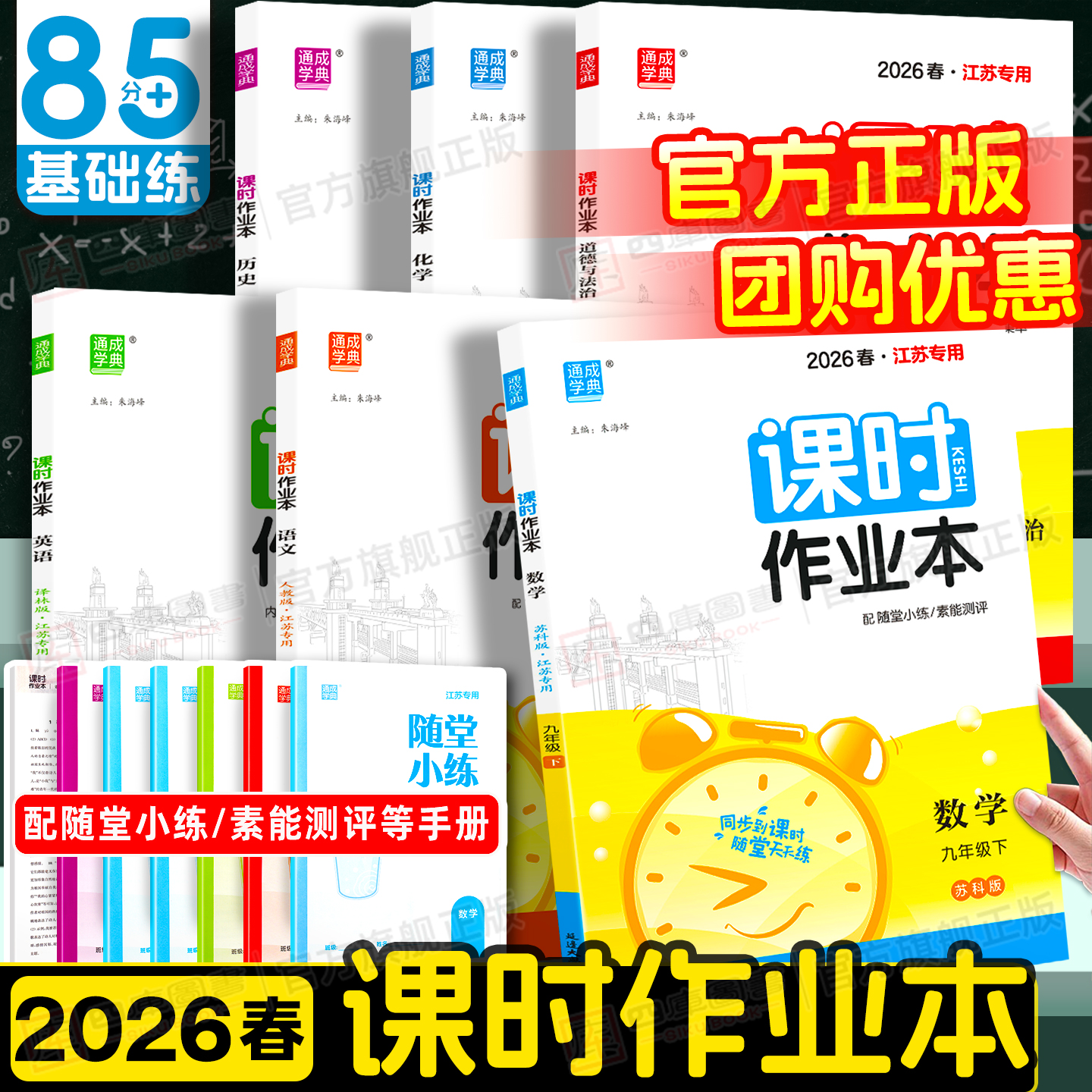 新书到货】2025秋初中课时作业本