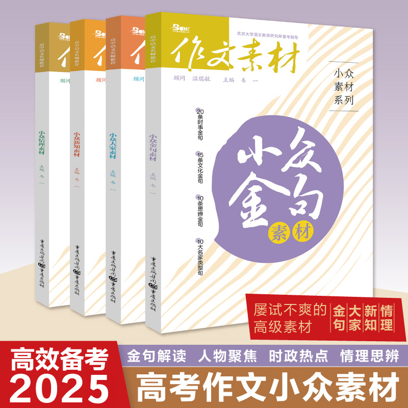 备考2024高中作文小众金句素材