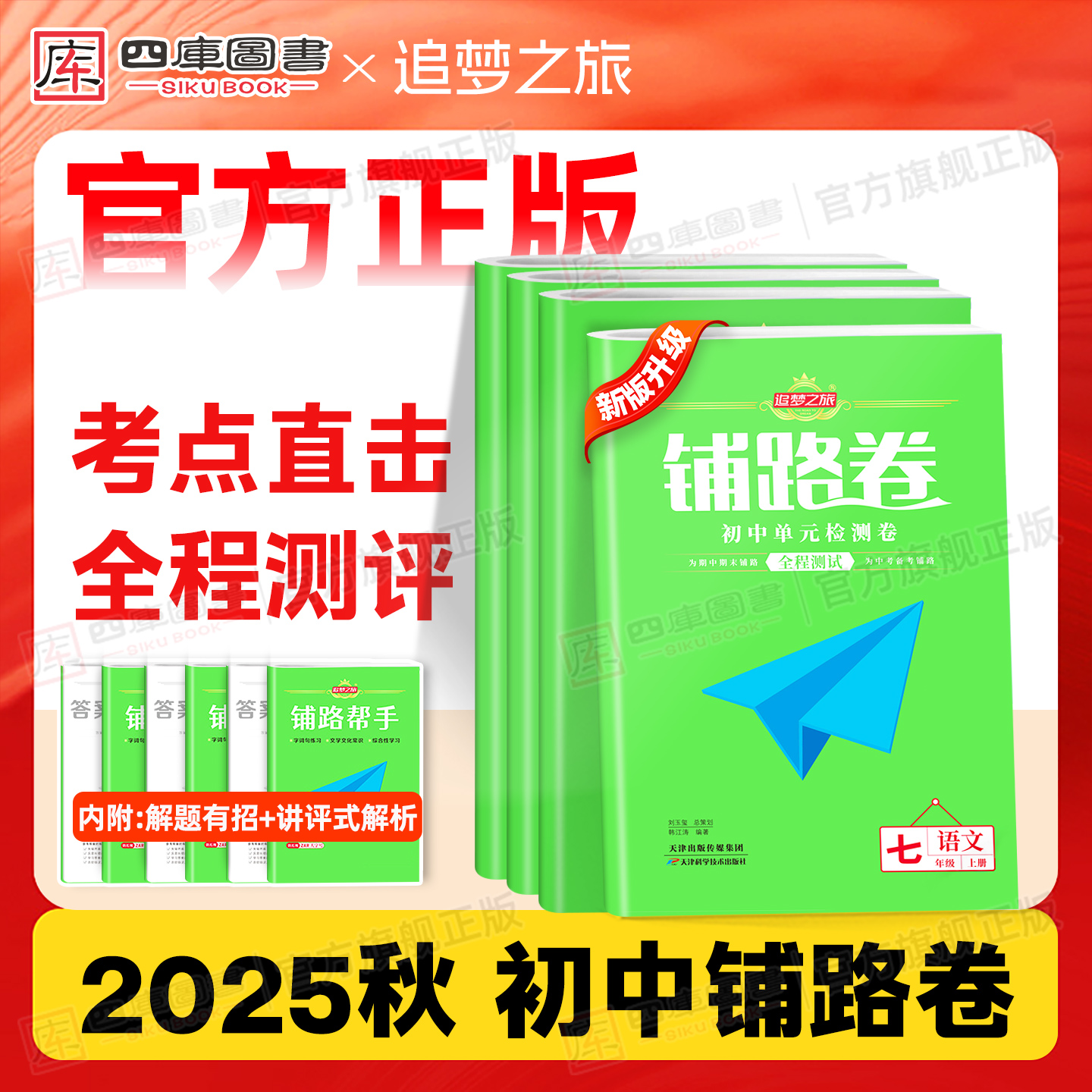 品学追梦之旅铺路卷中学教辅