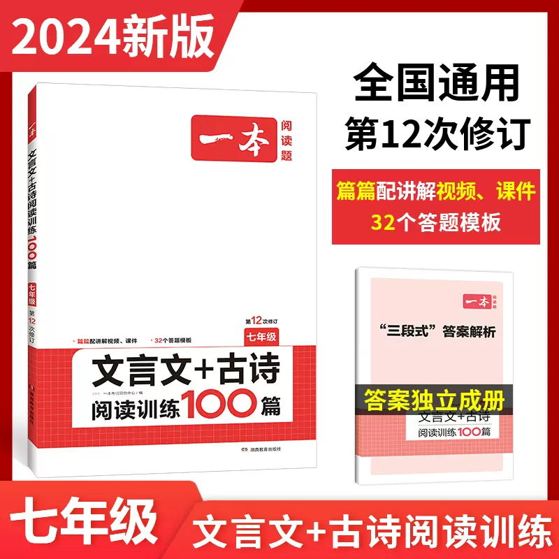 2024新版一本文言文古诗阅读训练