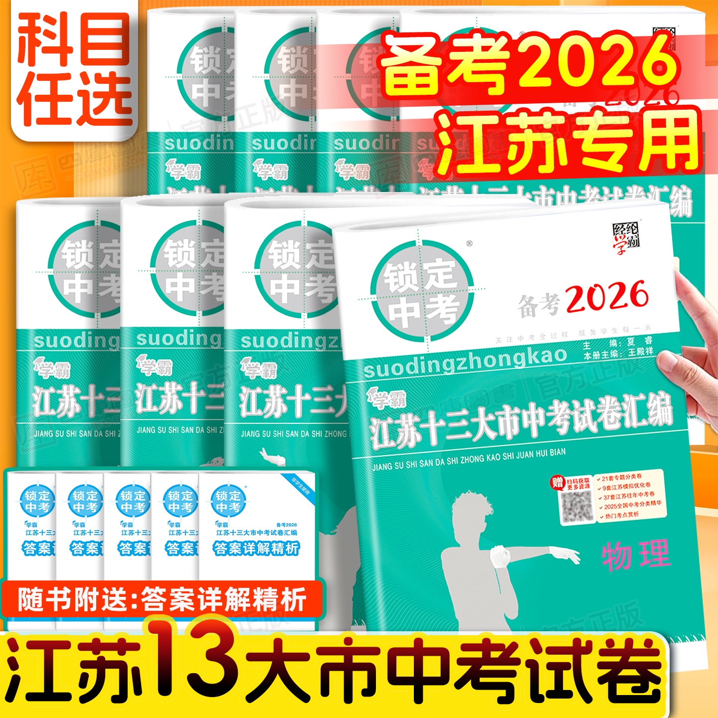 备考2026江苏13大市中考试卷汇编