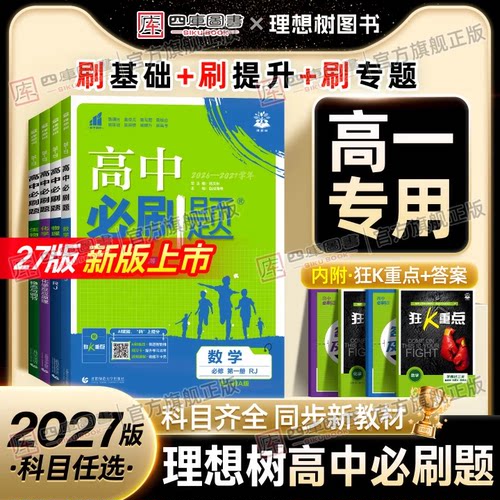 2026秋高中必刷题高二数学