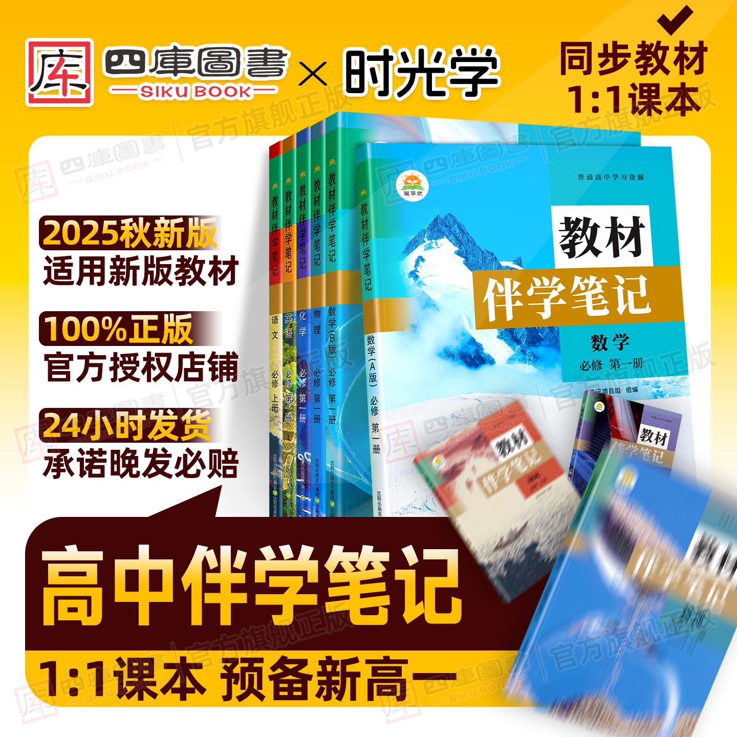 11课本】2025秋高中伴学笔记