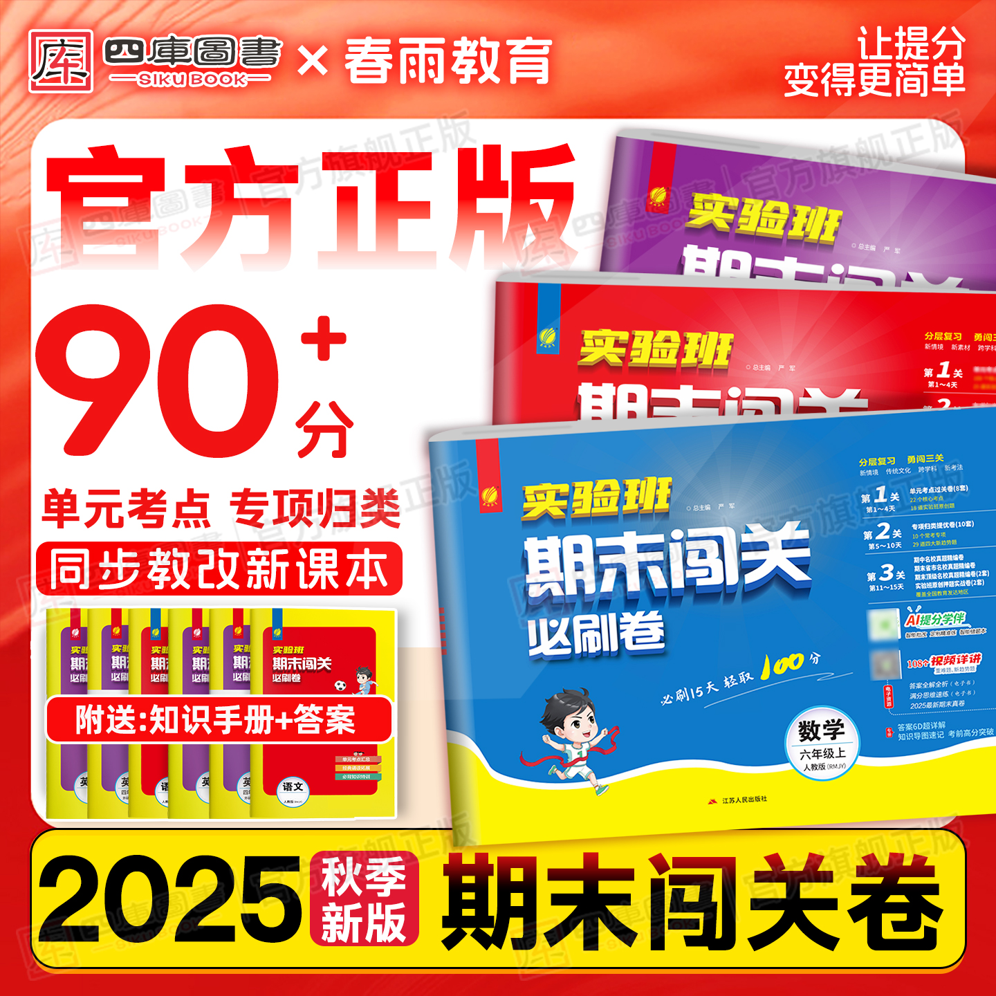 实验班期末闯关必刷卷1-6年级