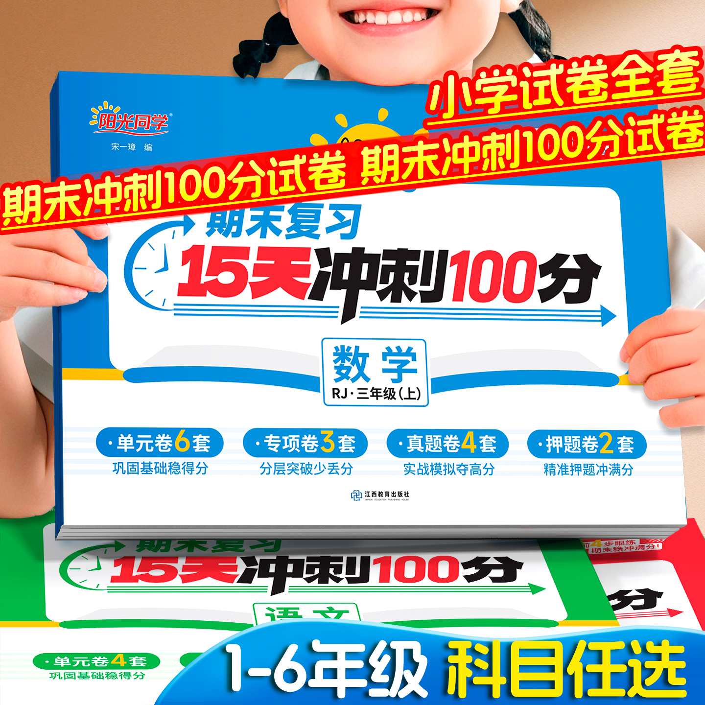 阳光同学期末冲刺100分1~6年级上