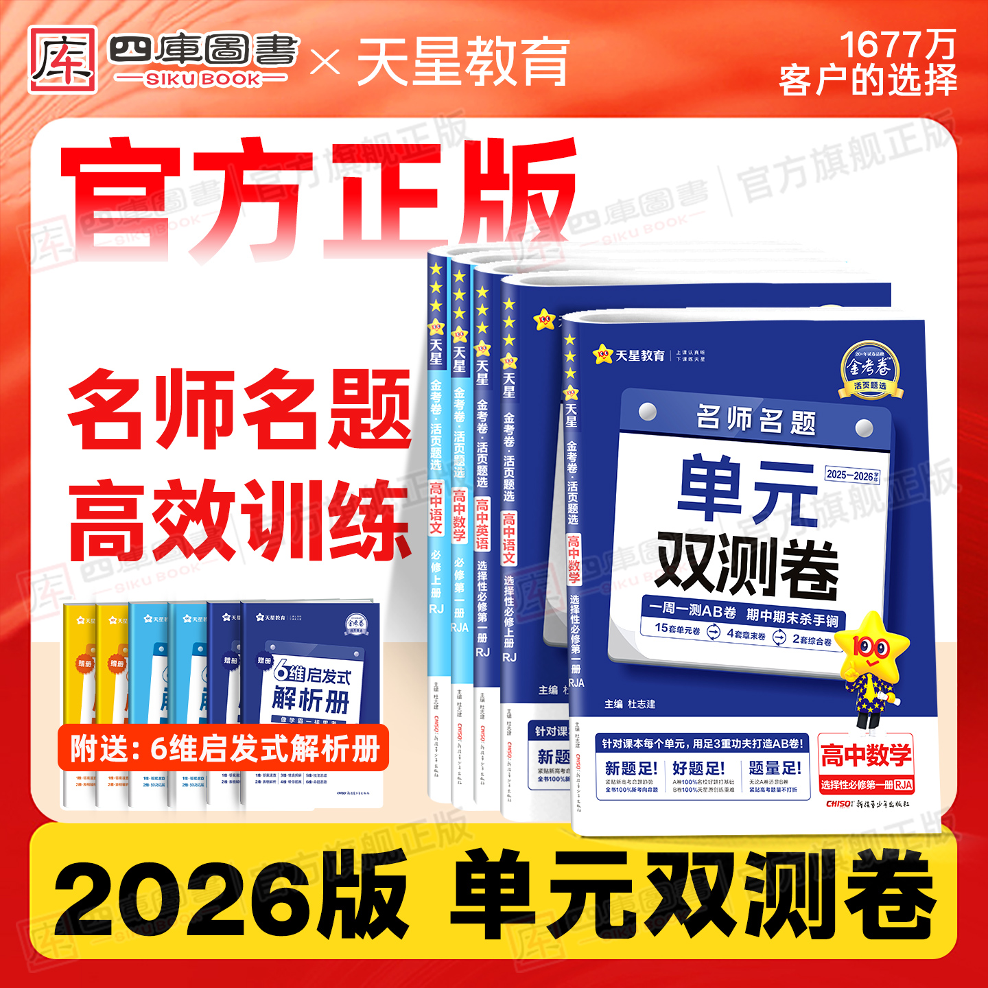 2026版金考卷活页题选单元双测卷