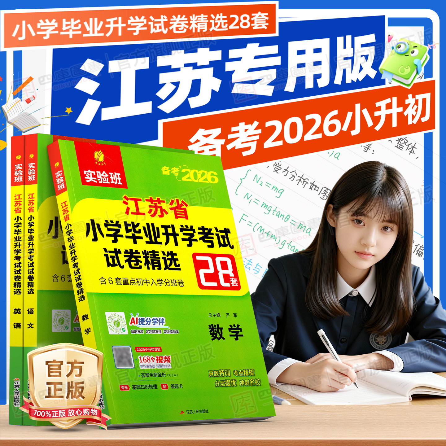 2026新版江苏省小学毕业升学考试试卷精选28套语文数学英语六年级小升初总复习语文数学英语考必胜13大市重点初中招生卷分班考试,书籍/杂志/报纸,小学教辅,淘宝优惠券,粉丝福利购,淘宝优惠卷