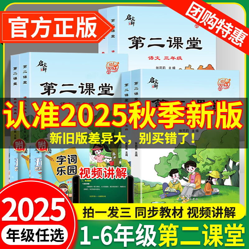2025秋第二课堂1-6年级上下册