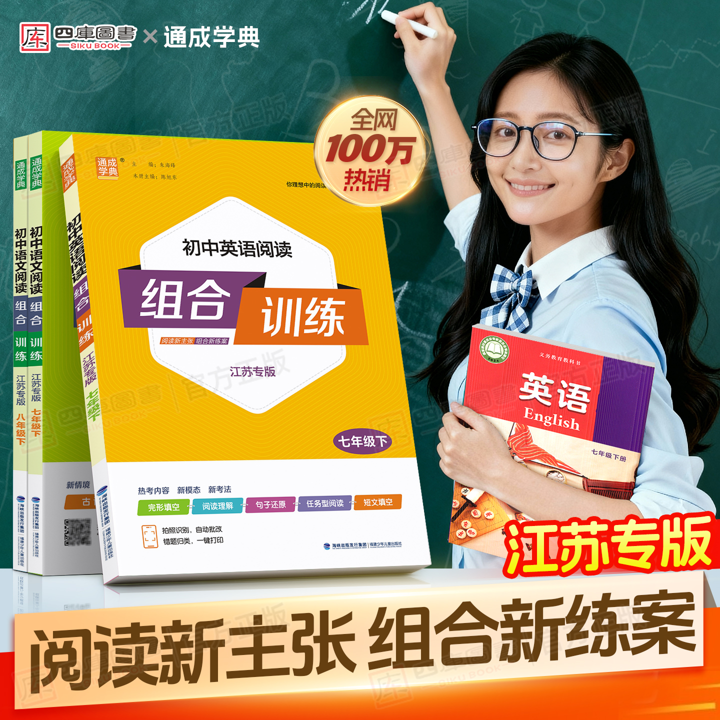 江苏发货】初中阅读组合专项训练