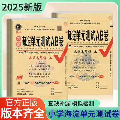 海淀单元测试ab卷1-6年级上下册