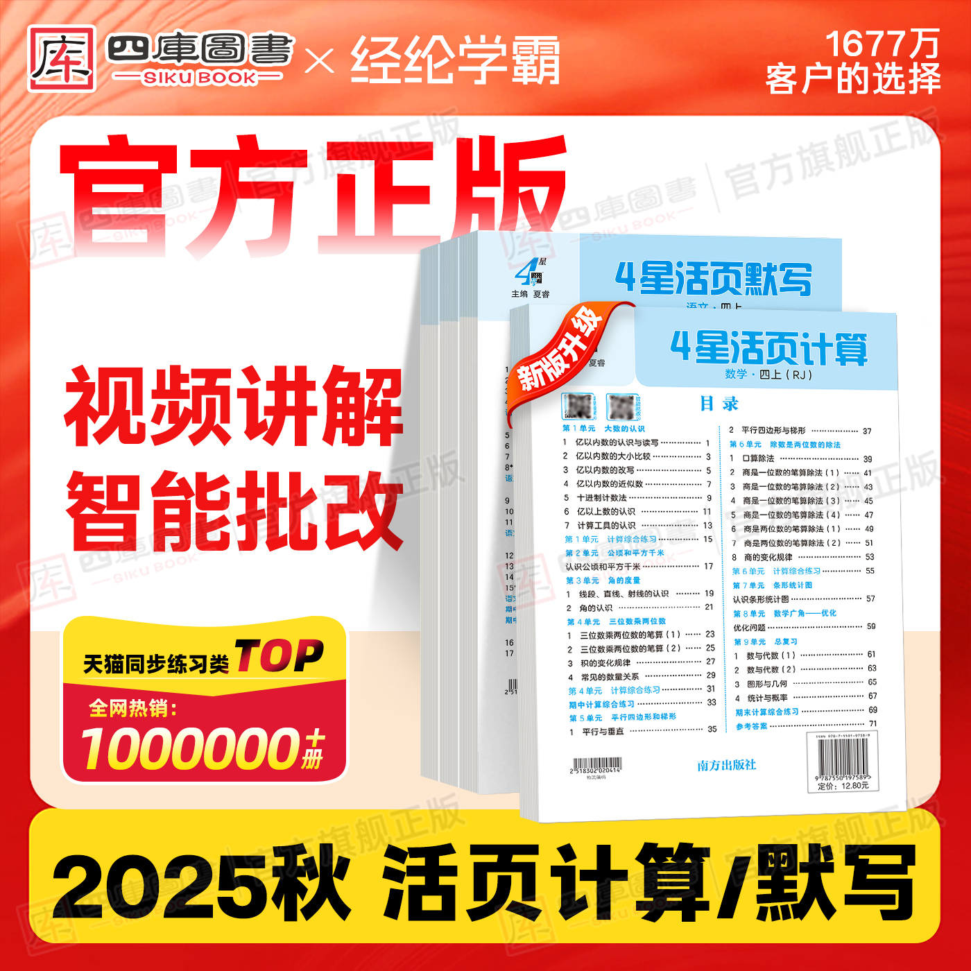 2025秋经纶学霸4星活页计算+默写