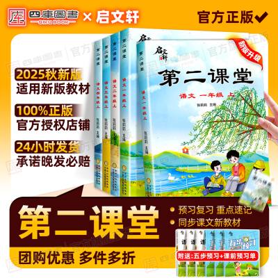 【正版授权】25秋·第二课堂