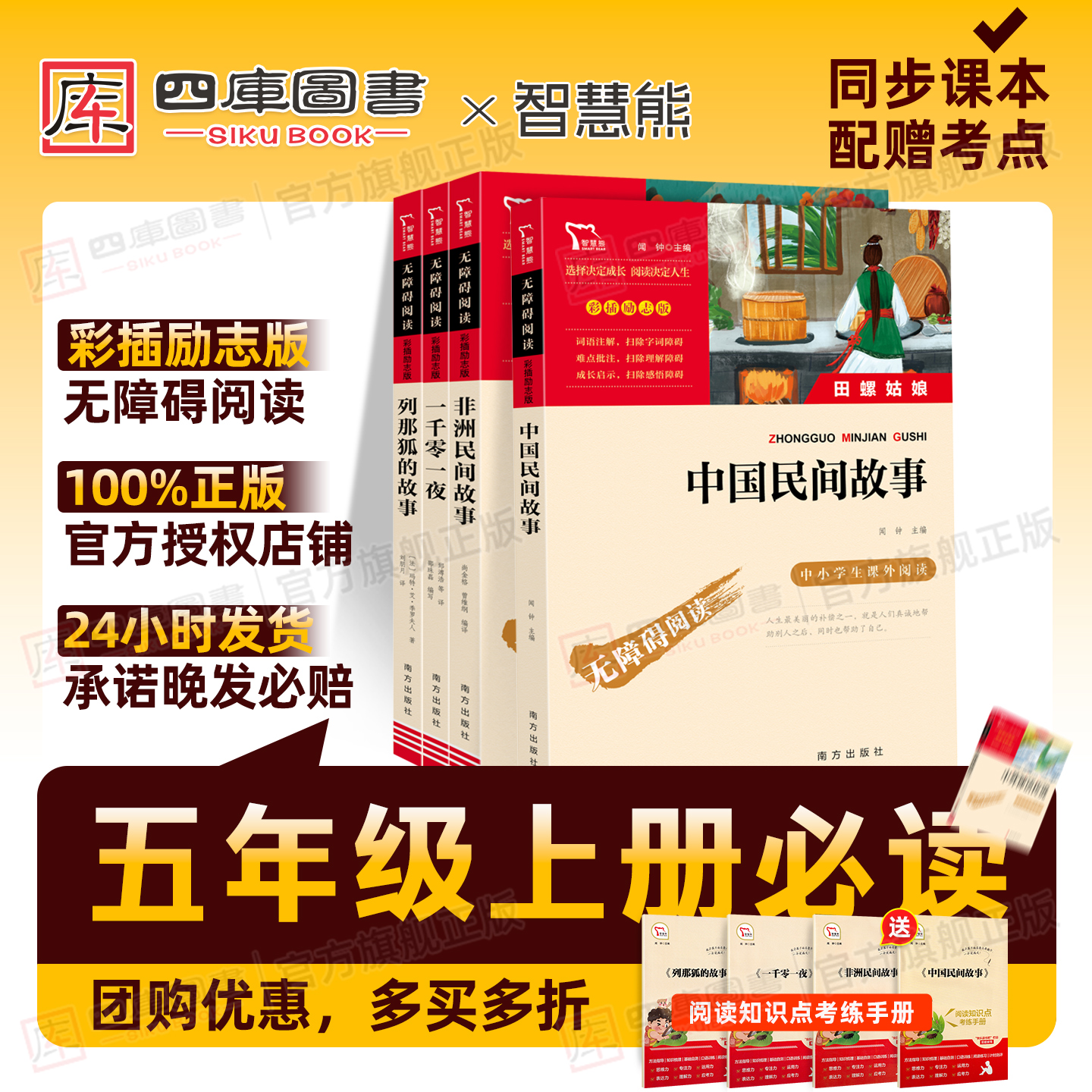 【五年级上】热卖必读系列