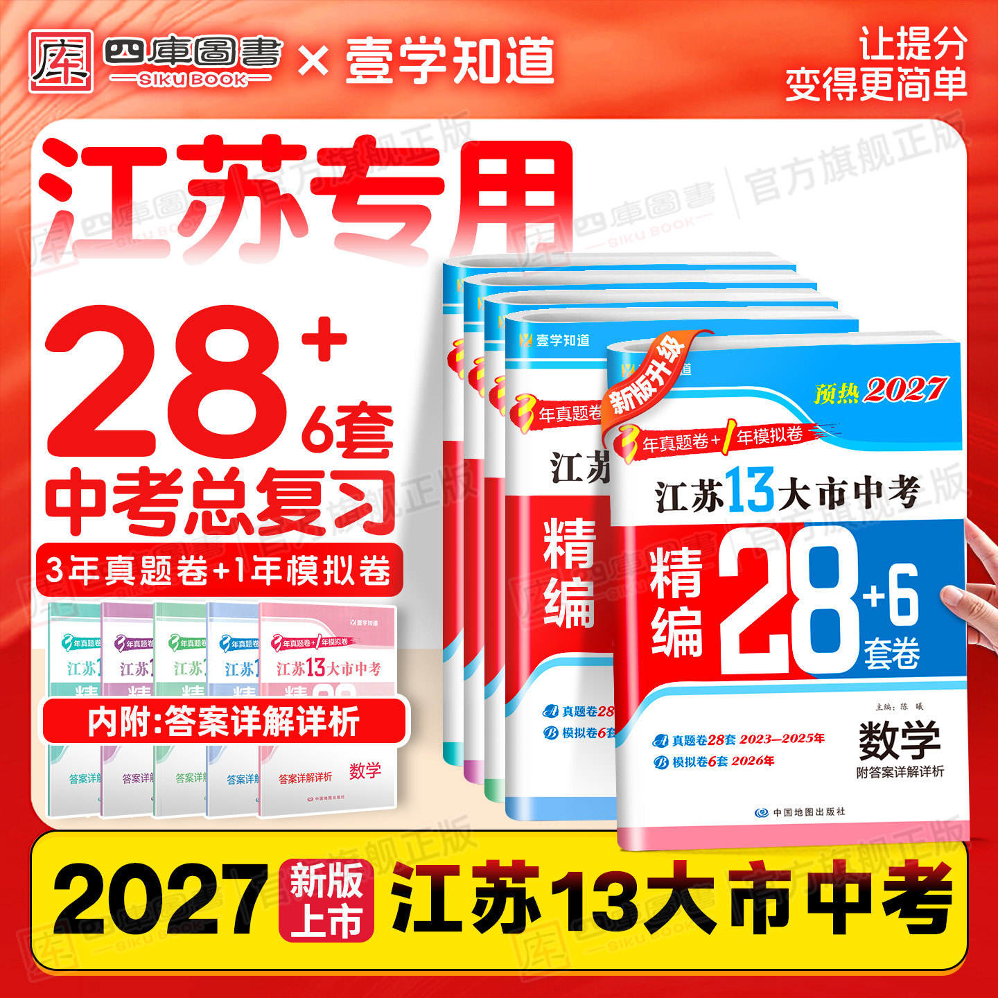 备考2026江苏省十三大市中考试卷数学物理化学政治历史英语文备考2026江苏13大市中考精编28+6套卷含2025真题九年级复习中考必刷卷