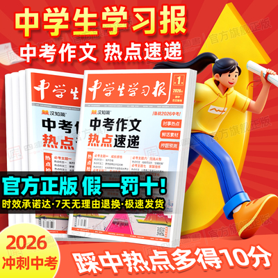 抖音同款】汉知简中学生学习报