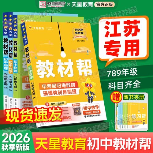 江苏专版】初中教材帮7-9年级