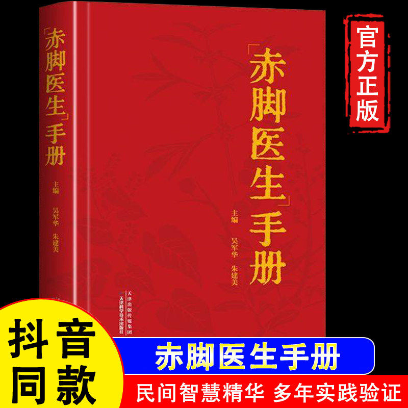 赤脚医生手册69年原版