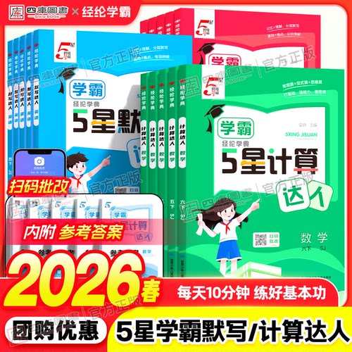 26春默写计算达人1-6年级上下册