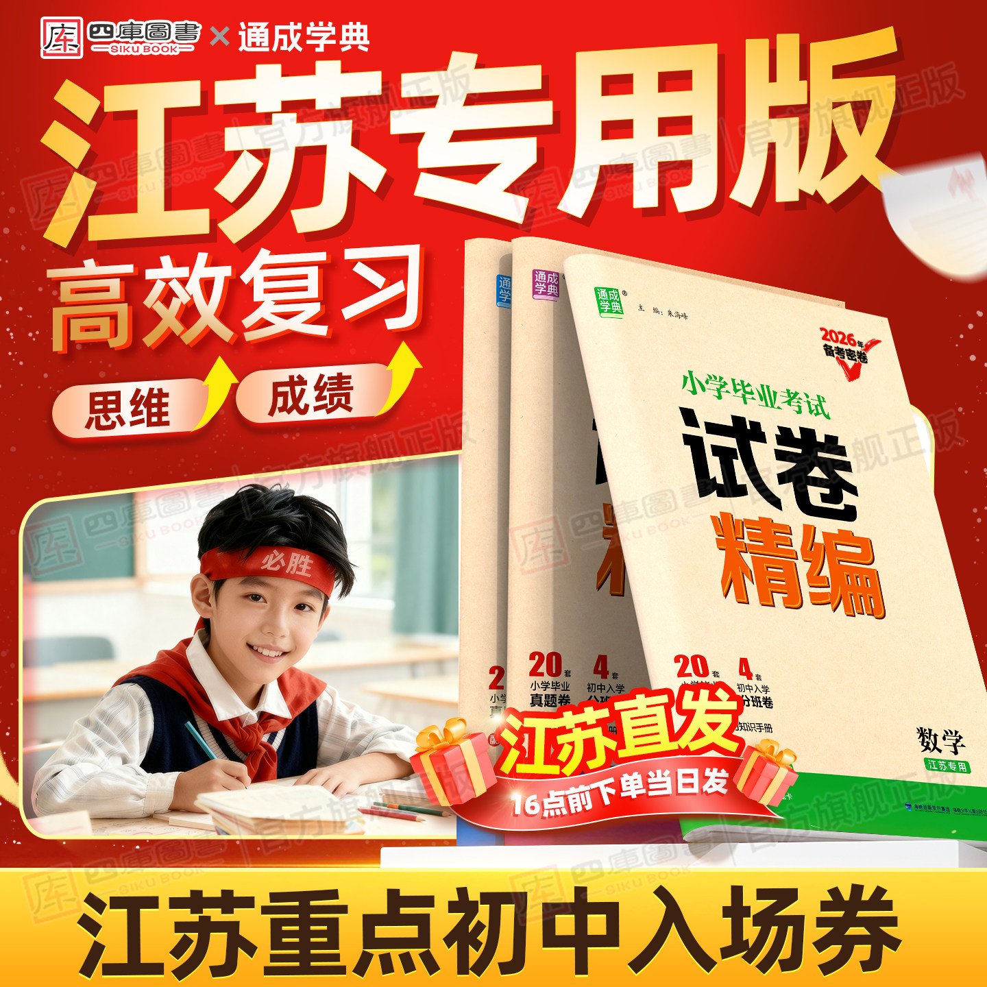 江苏专用】小升初真题卷2026年江苏省小学毕业考试卷精编语文数学英语苏教版备考密卷含2025真题必刷卷六年级升初中模拟测试卷全套