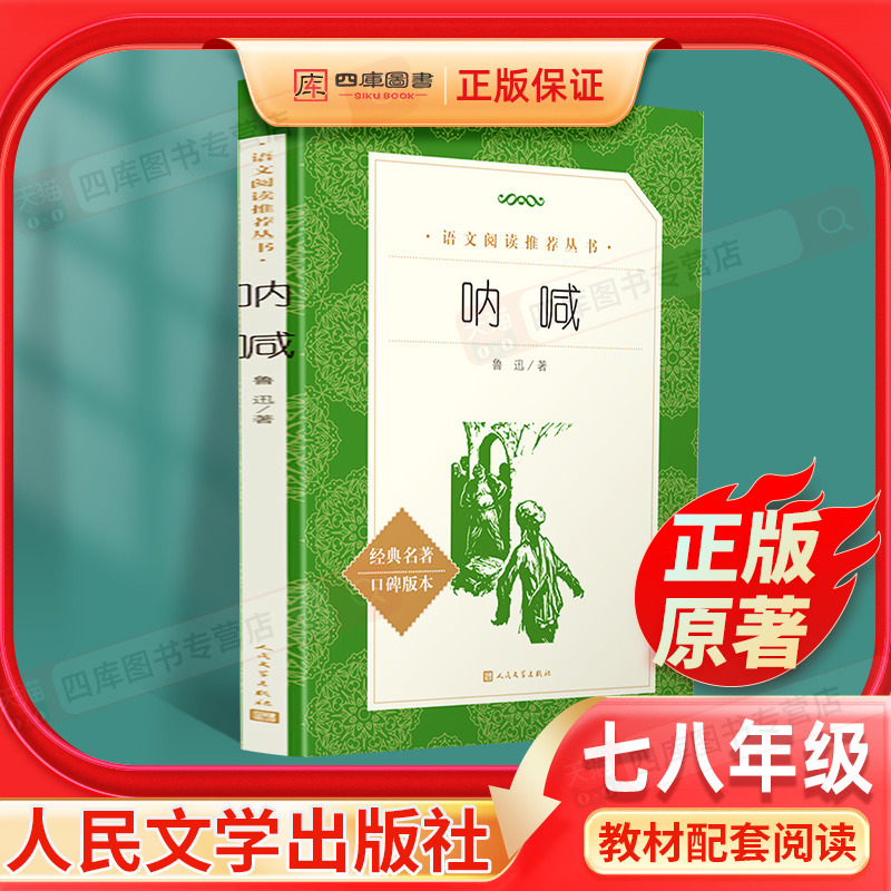 学校指定  人民文学出版社 32开174页