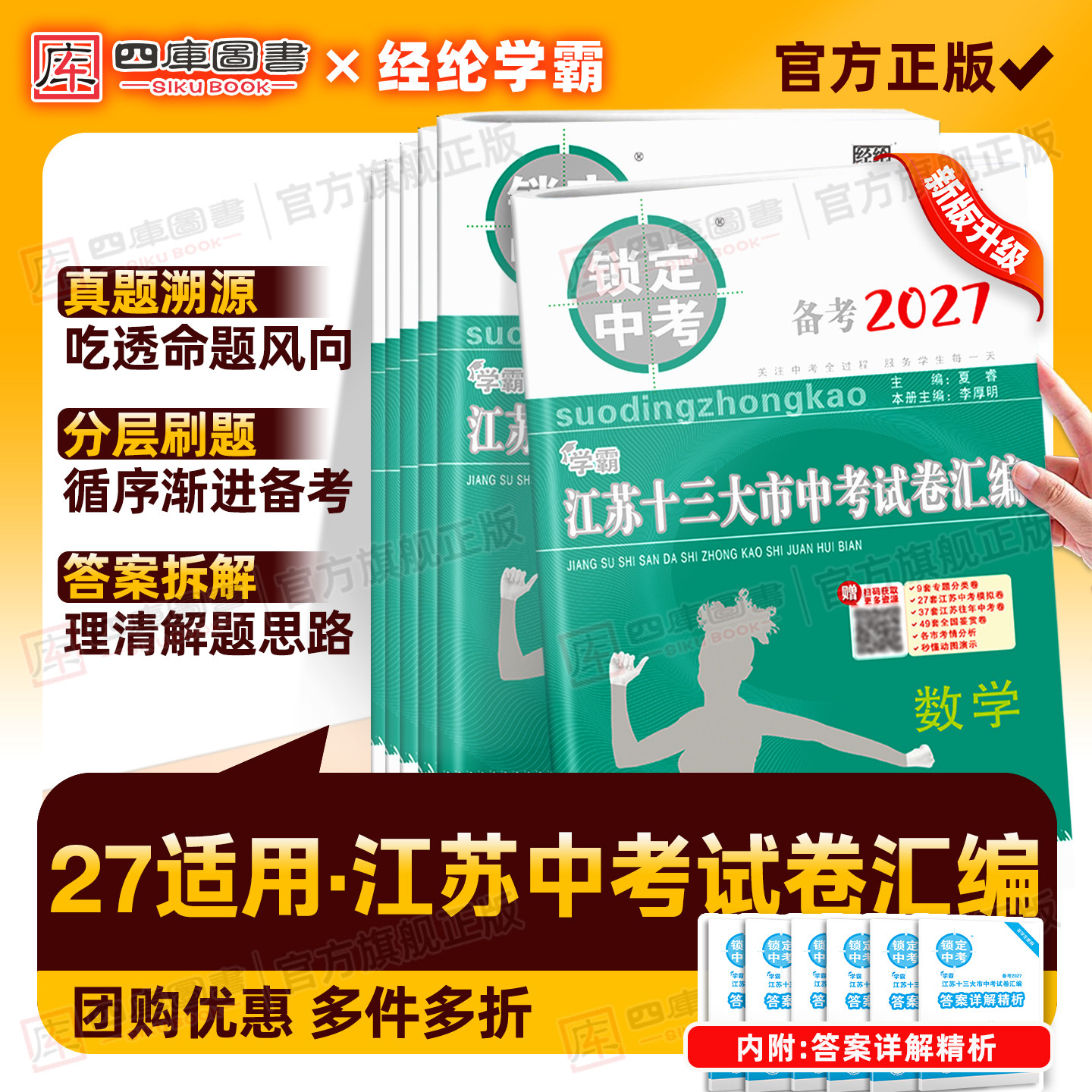 锁定中考备考2027江苏省十三大市中考试卷汇编含2026年江苏13市中考真题卷语文数学英语物理化学历史江苏专用初三真题模拟汇编试卷