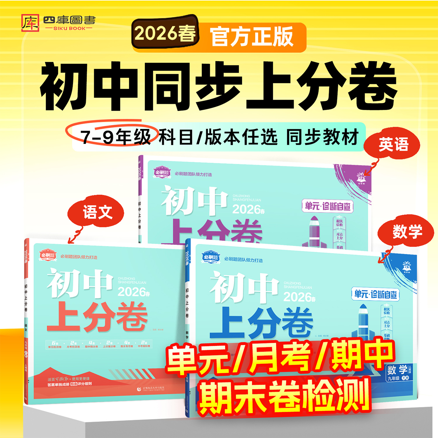 必刷题测练CP】2026初中上分卷