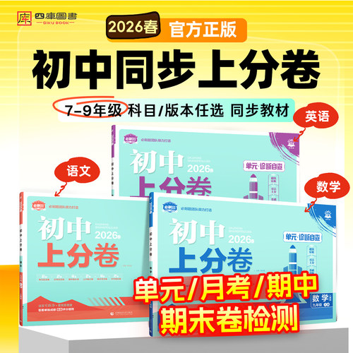 必刷题测练CP】2026初中上分卷