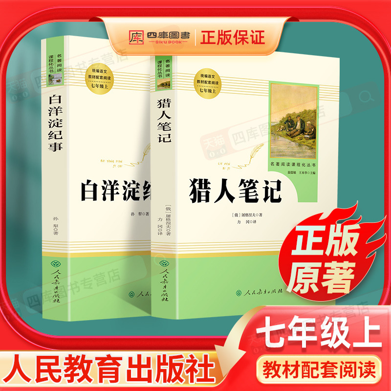 猎人笔记湘行镜花缘白洋淀纪事