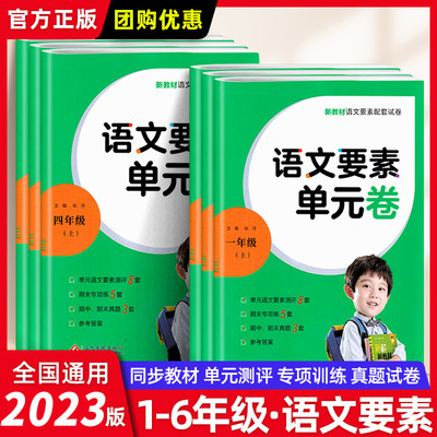 名校课堂语文要素单元卷小学