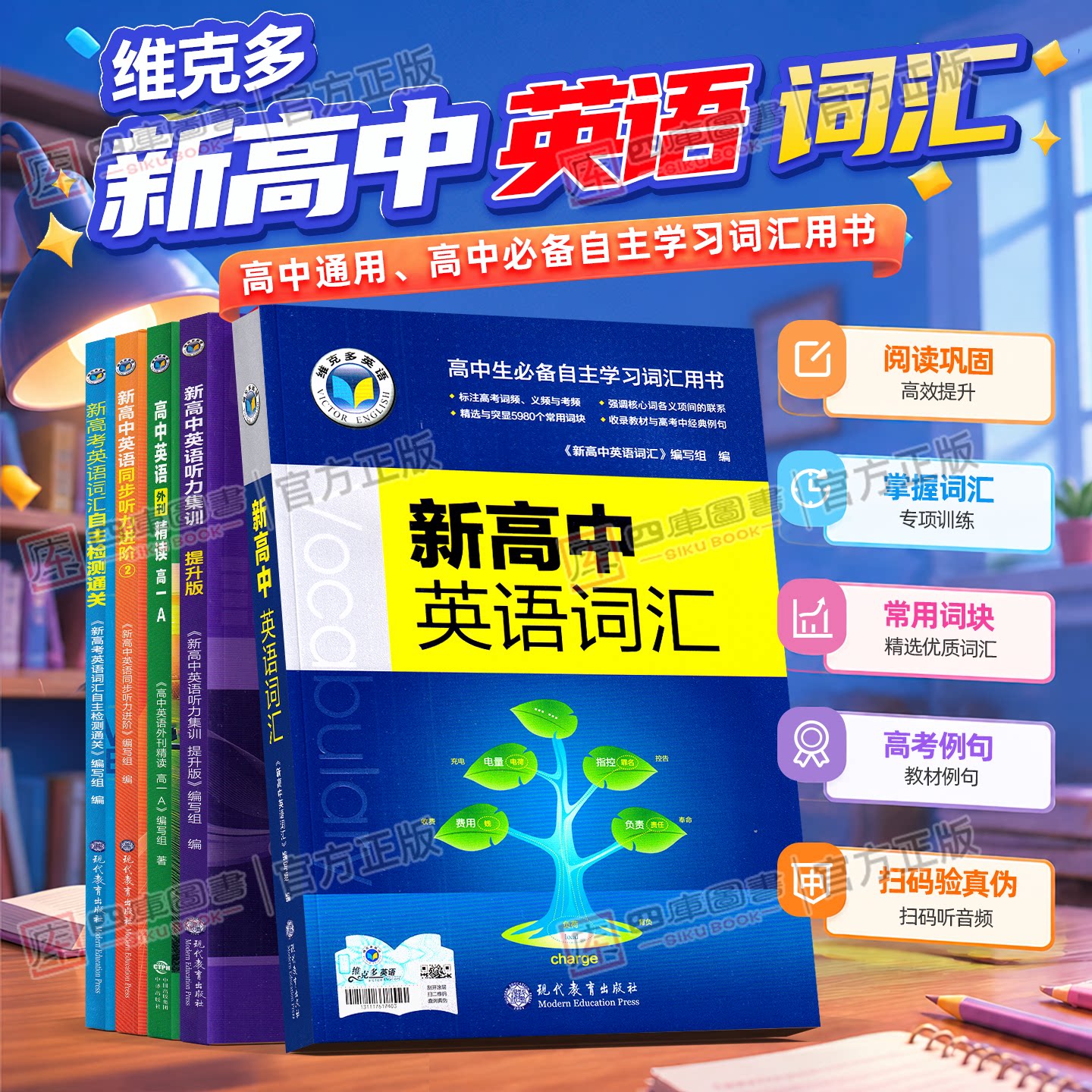 2026适用维克多新高中英语词汇图片