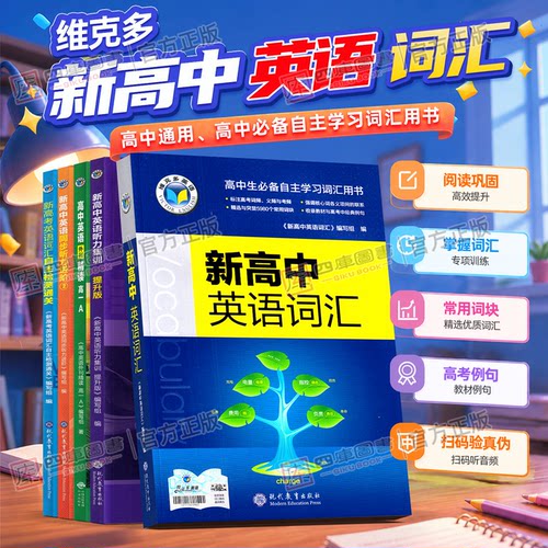 2026适用维克多新高中英语词汇