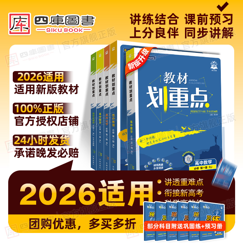2026新版】教材划重点高一二上册