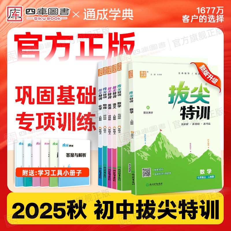 2025新版初中拔尖特训同步提优