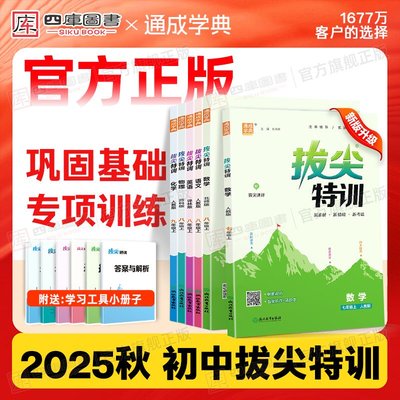 2025新版初中拔尖特训同步提优