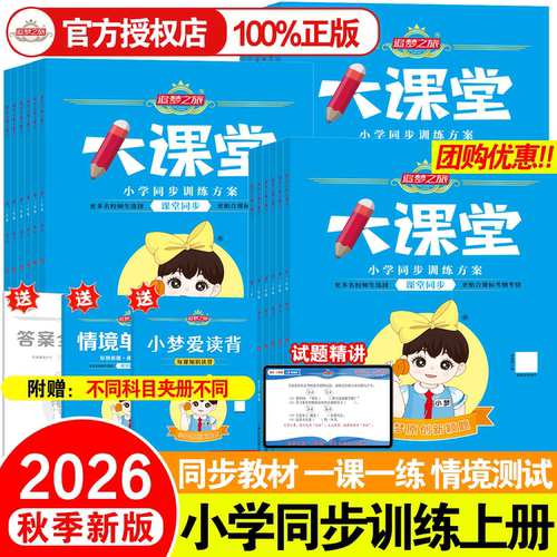 追梦之旅大课堂小学上册下册