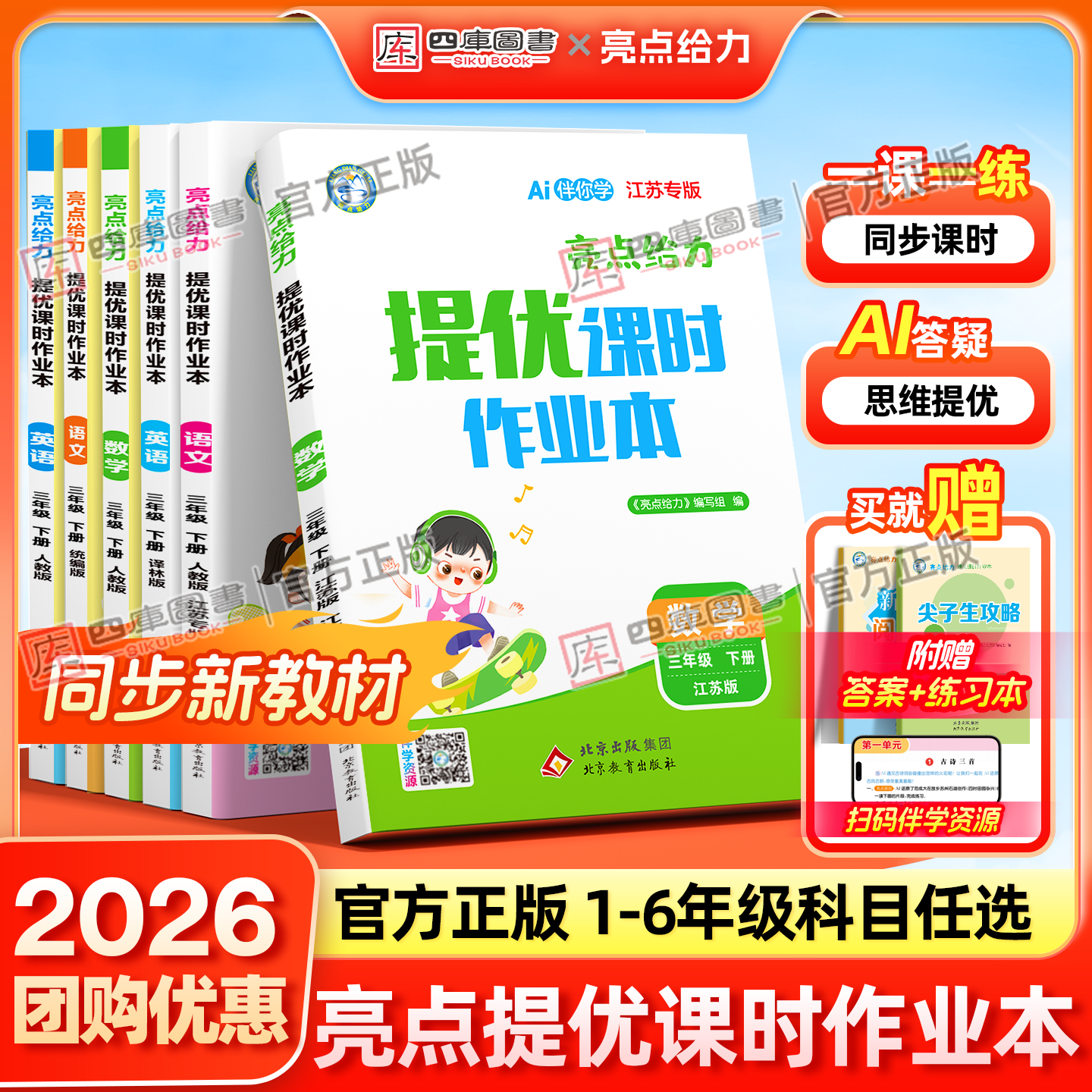 2026春/2025秋亮点给力提优课时作业本江苏专用一年级二年级三四五六年级下册上册语文数学英语人教苏教版译林小学同步练习册全套