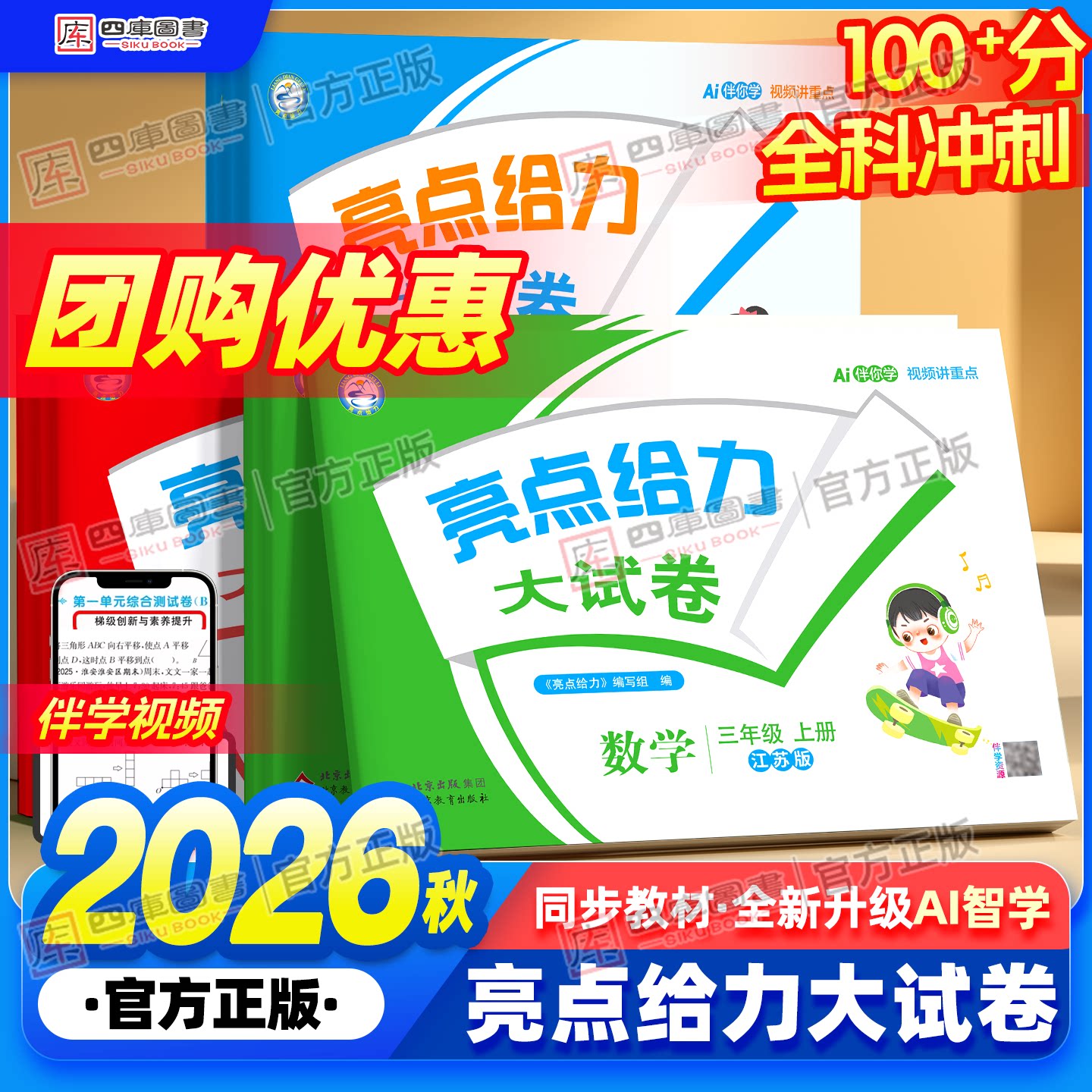 2026秋小学亮点给力大试卷江苏版一年级二年级三年级四年级五六年级上册下册语文数学英语人教苏教北师译林版期末复习单元试卷全套