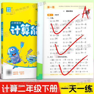 2026春新版计算能手二年级下册口算天天练练习册数学人教版苏教北师大2年级三下同步专项训练每日竖式乘法笔算混合运算
