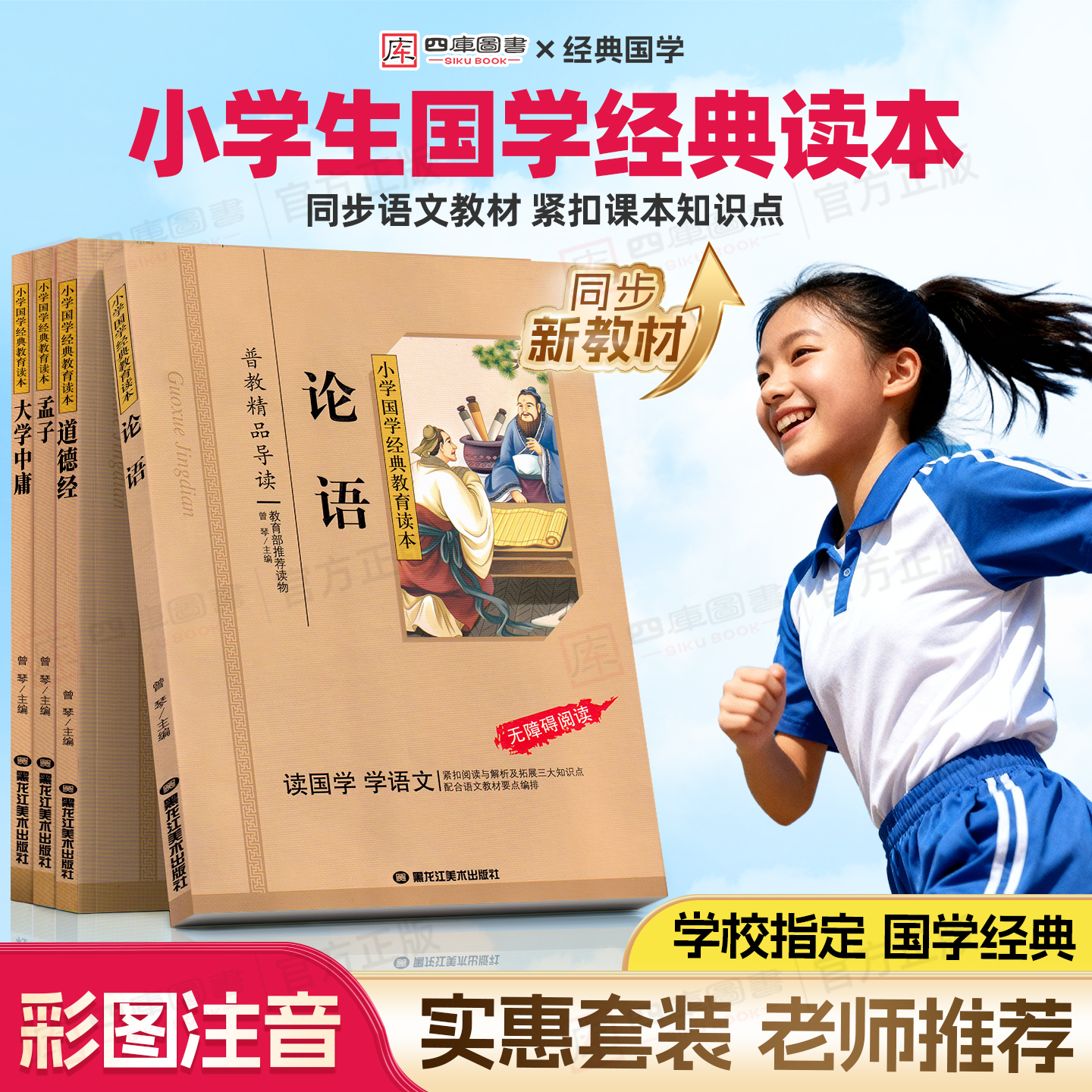 论语国学经典正版 古文观止小学生版论语注音版小学生大学中庸论语孟子儿童版课外阅读书籍一二三年级课外书必读国学启蒙完整版