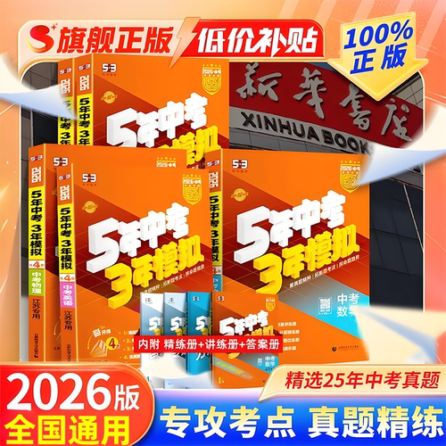 2026新版】53中考总复习全国版