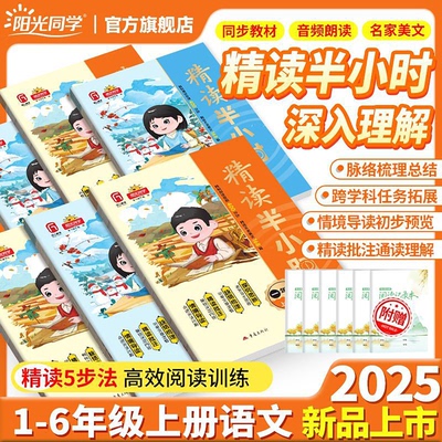 新品上市】阳光同学精读半小时