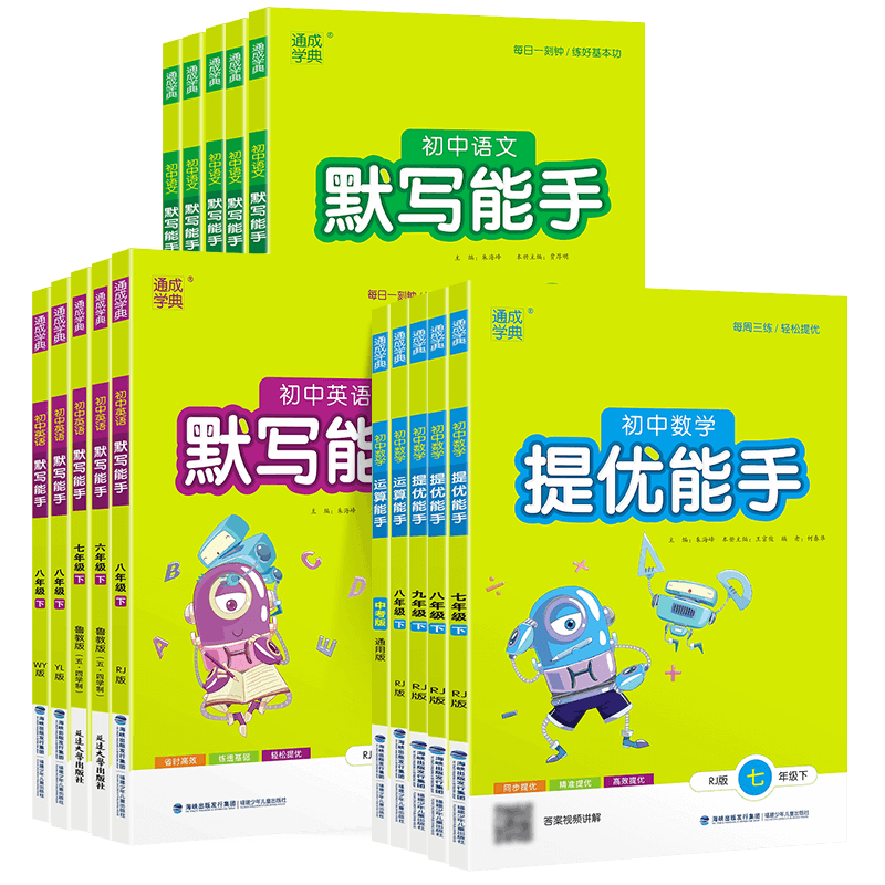 江苏专用】2026春初中运算能手默写能手七下八下九年级下册语文数学英语人教版苏教译林版初一初二初三同步课本提优专项训练练习册